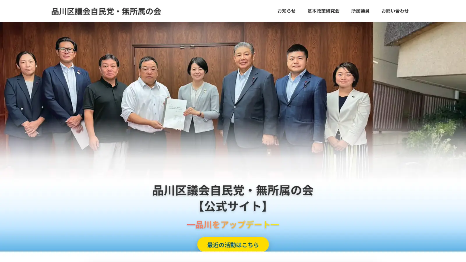 品川区議会自民党・無所属の会 PC表示