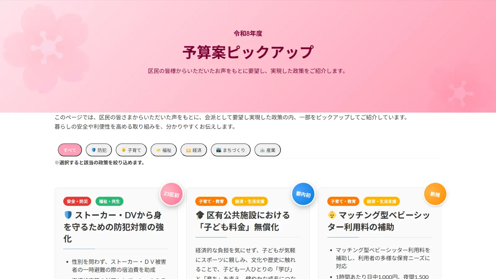 令和8年度品川区予算案ピックアップ PC表示