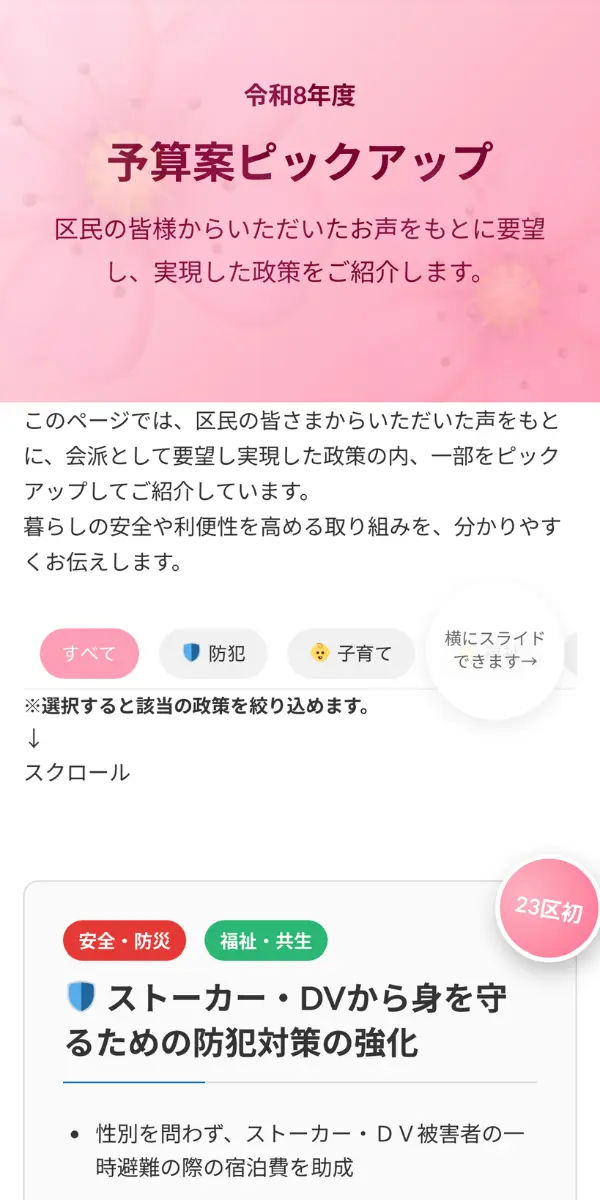 令和8年度品川区予算案ピックアップ スマホ表示
