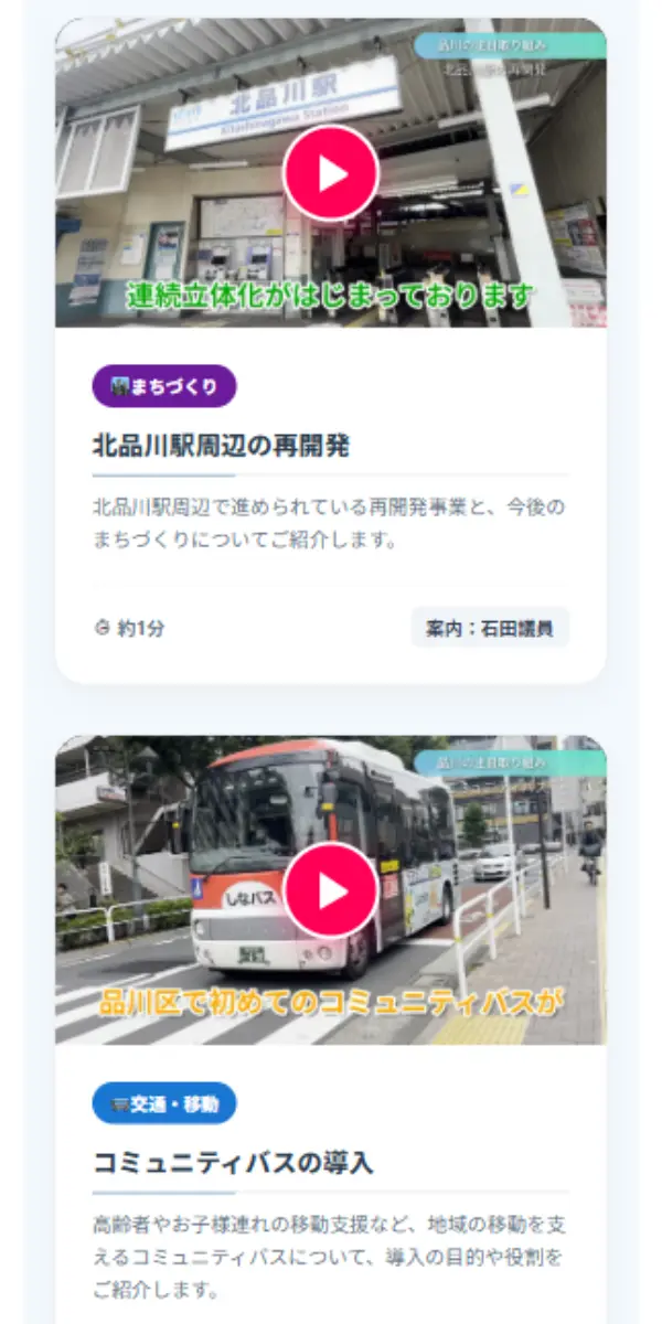 1分でわかる！品川の注目取り組み スマホ表示