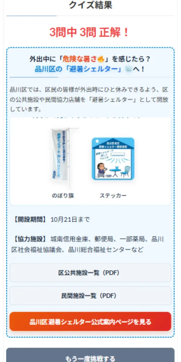 熱中症予防クイズ スマホ表示