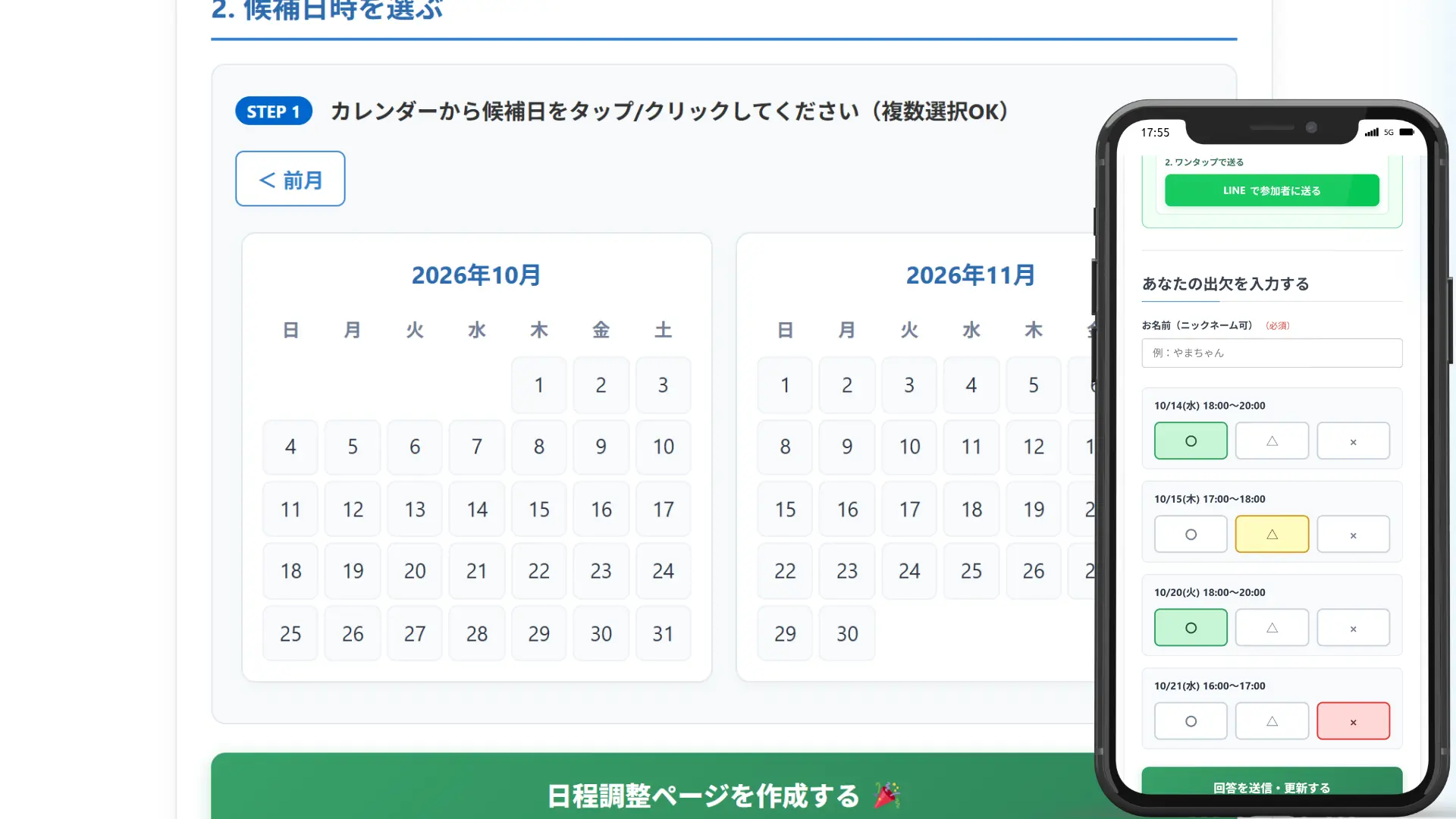 かんたん日程調整ツール モックアップ